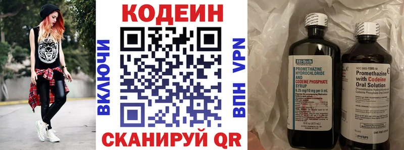 Codein напиток Lean (лин)  Купить  Феодосия 